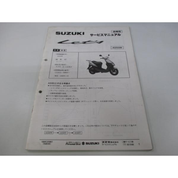 SUZUKI(スズキ) let's Ⅱ(レッツ2) サービスマニュアル（追補版） SUZUKI(スズキ) let's Ⅱ(レッツ2) サービスマニュアル（追補版