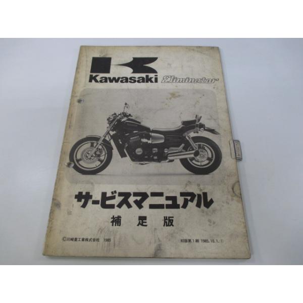 カワサキ（Kawasaki） エリミネーター750 サービスマニュアル 1版補足
