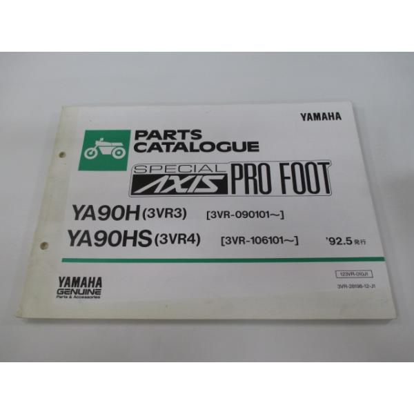 ヤマハ発動機 アクシス90 パーツリスト 1版 ヤマハ 正規 中古 バイク