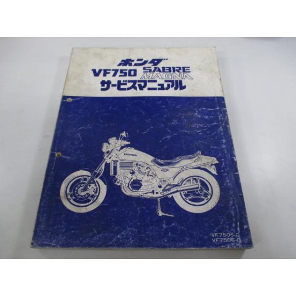 ホンダ（HONDA） VF750セイバー マグナ サービスマニュアル 正規 中古