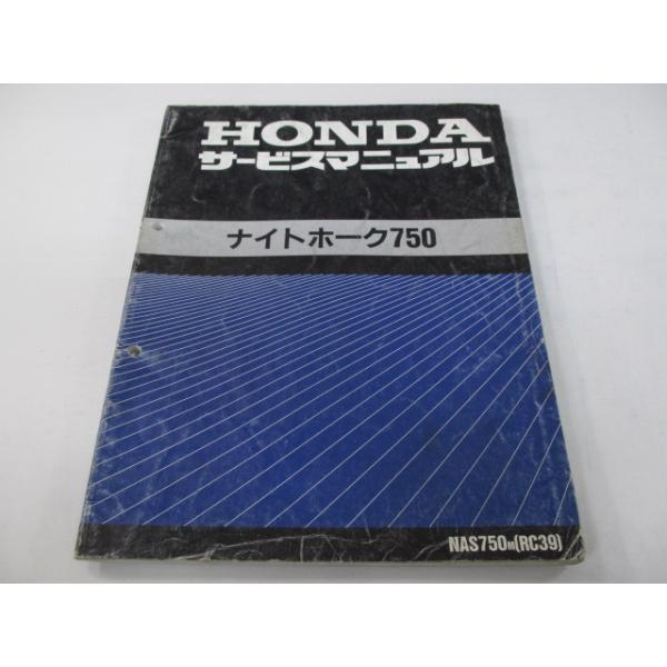 ホンダ　ナイトホーク750 CB750 RC39 サービスマニュアル ホンダ（HONDA） ナイトホーク750 サービスマニュアル 正規 中古