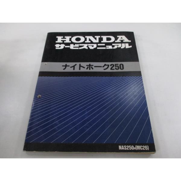 HONDA ナイトホーク250 サービスマニュアル【MC26】 ホンダ（HONDA） ナイトホーク250 サービスマニュアル 正規 中古