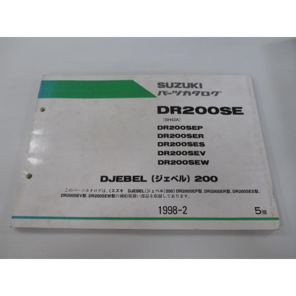 スズキ　ジェベル200  整備済み！ スズキ（SUZUKI） ジェベル200 パーツリスト 5版 正規 中古 バイク