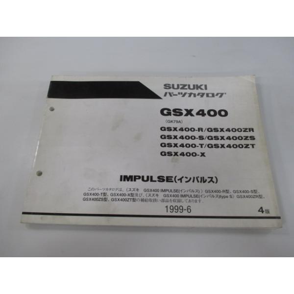 スズキ GK79A GSX400インパルス サービスマニュアル