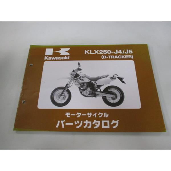 カワサキ（Kawasaki） Dトラッカー パーツリスト 正規 中古 バイク