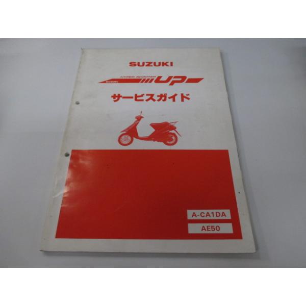 スズキ（SUZUKI） ハイアップ サービスマニュアル 正規 中古 バイク