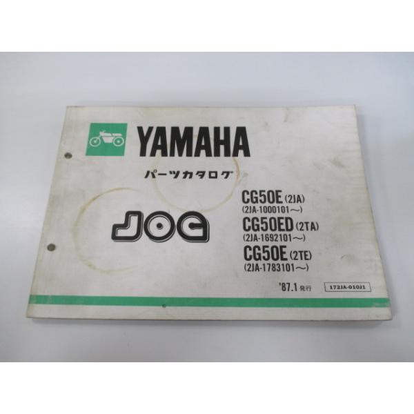 ヤマハ発動機 ジョグ パーツリスト 1版 ヤマハ 正規 中古 バイク 整備