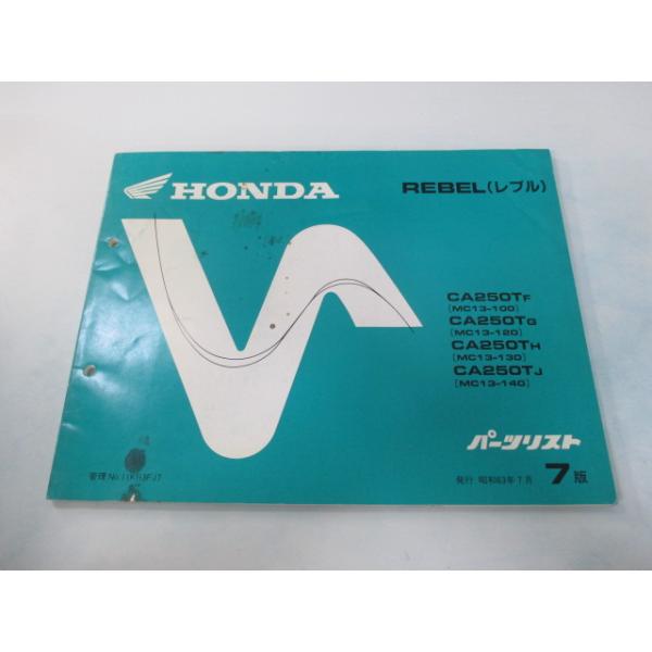 ホンダ（HONDA） レブル250 パーツリスト 7版 正規 中古 バイク 整備書