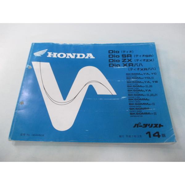 ホンダ（HONDA） ディオ SR ZX XRバハ パーツリスト 14版 正規 中古