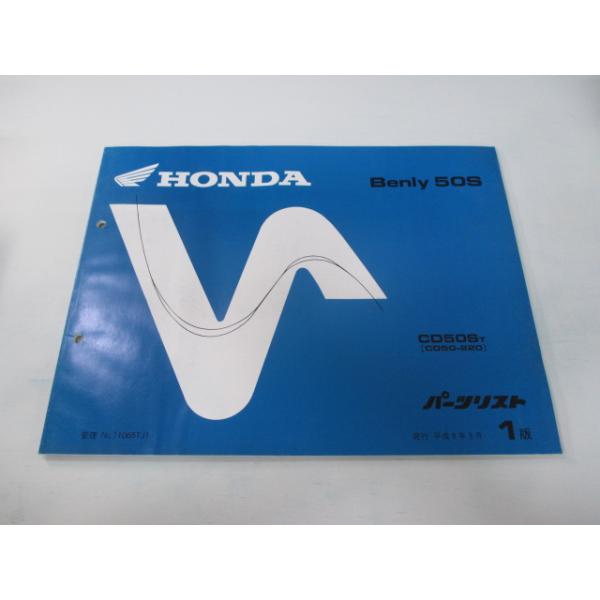 ホンダベンリイCD50サービスマニュアル　パーツリストセット ホンダ（HONDA） ベンリィCD50S パーツリスト 1版 正規 中古 バイク