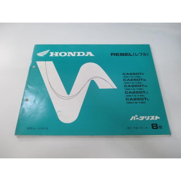 レブル　mc13 サービスマニュアルとパーツリスト レブル mc13 サービスマニュアルとパーツリスト