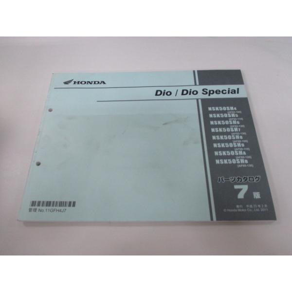 ホンダ（HONDA） ディオ ディオスペシャル パーツリスト 7版 正規 中古
