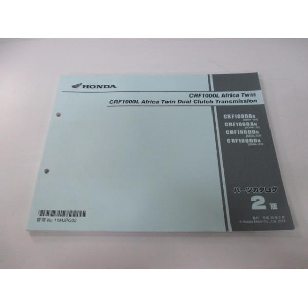 CRF1000LAfricaTwin CRF1000LAfricaTwinDual ClutchTransmission パーツリスト 2版 ホンダ 正規 バイク 整備書 SD04 SD04E 【中古】 35 ホンダ（HONDA） CRF1000LAfricaTwin CRF1000LAfricaTwinDual