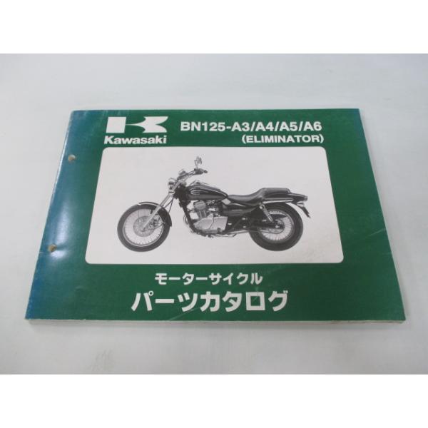エリミネーター パーツリスト カワサキ 正規 中古 バイク 整備書 BN125-A3 A4 A5 A6 BN125AEA BN125A 車検 パーツカタログ 整備書 75