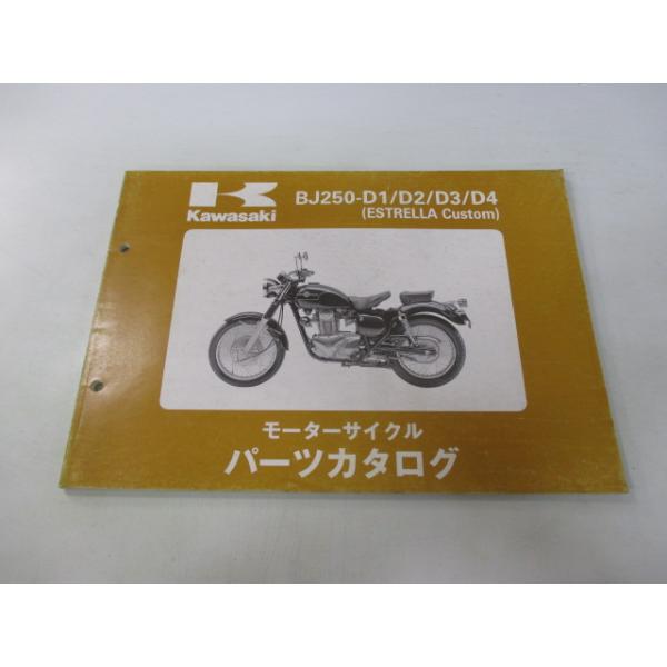 エストレヤカスタム パーツリスト カワサキ 正規 中古 バイク 整備書 BJ250-D1 D2 D3 D4 BJ250AE BJ250A 車検 パーツカタログ 整備書 52