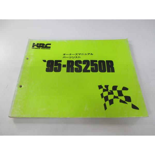HRC 97-RTL250R 純正オーナーズマニュアル兼パーツリスト ホンダ（HONDA） RTL250R オーナーズマニュアル 正規 中古 バイク 整備