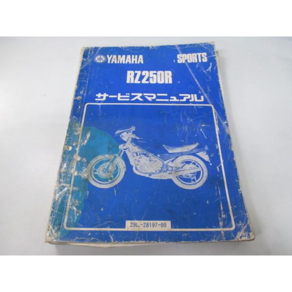 ヤマハ Yamaha RZ250R サービスマニュアル 昭和58年 ヤマハ発動機 RZ250R/RZ250RR/RZ350RR(29L/51L/1AR/1XG/3HM/29K/52Y