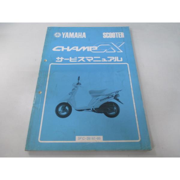 ヤマハ発動機 チャンプCX50 サービスマニュアル ヤマハ 正規 中古