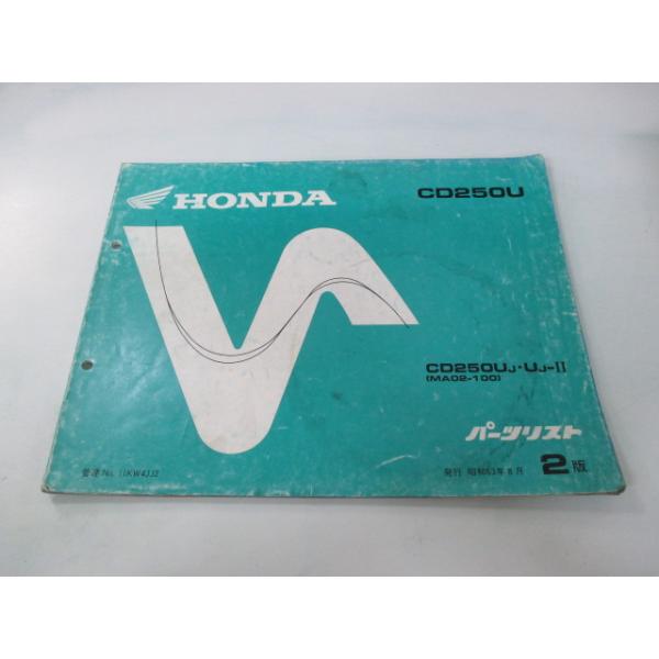 ホンダ（HONDA） CD250U パーツリスト 2版 正規 中古 バイク 整備書