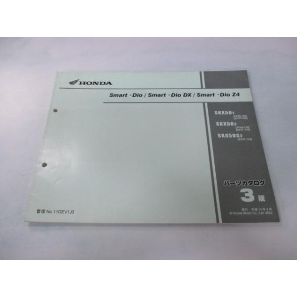 メーカー：ホンダ対応車種：スマートディオ/DX/Z4発行：平成14年4月