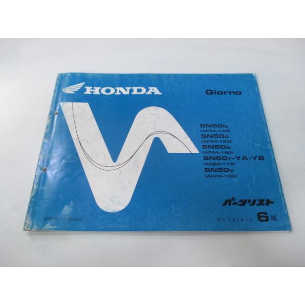 ジョルノ パーツリスト 6版 ホンダ 正規 中古 バイク 整備書 AF24-140〜180 SN50 GAM IE 車検 パーツカタログ 整備書 uY