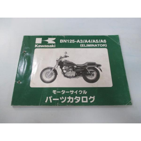 エリミネーター パーツリスト カワサキ 正規 中古 バイク 整備書 BN125-A3 A4 A5 A6 BN125AEA BN125A 車検 パーツカタログ 整備書 5
