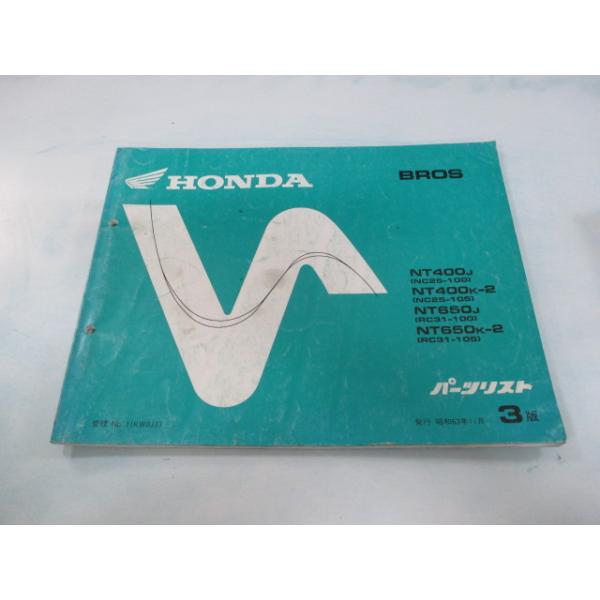 ホンダ（HONDA） ブロス400 ブロス650 パーツリスト 3版 正規 中古 