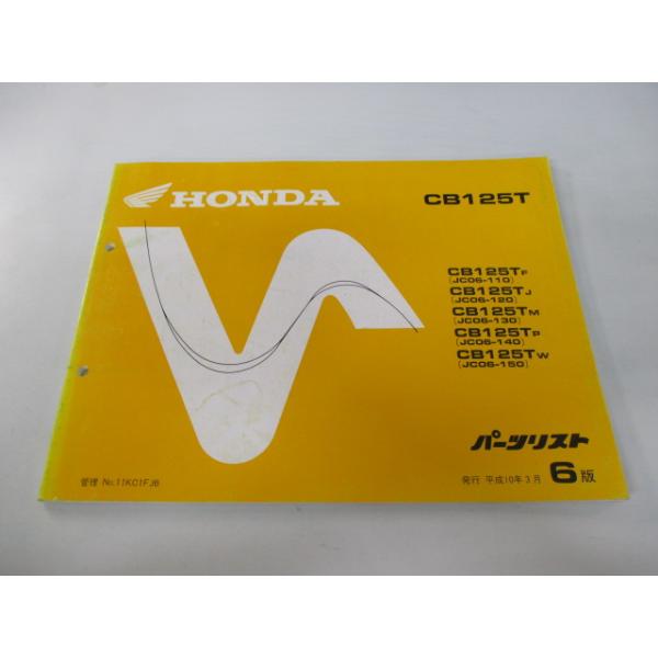 CB125T パーツリスト 6版 ホンダ 正規 中古 バイク 整備書 JC06-110〜150 wI 車検 パーツカタログ 整備書 :11794921:ティーエスパーツ 通販 CB125T パーツリスト 6版