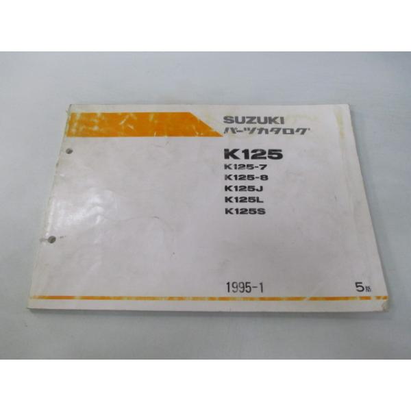 SUZUKI K125 サービスマニュアル 1995年発行 スズキ（SUZUKI） K125 パーツリスト 5版 正規 中古 バイク 整備書