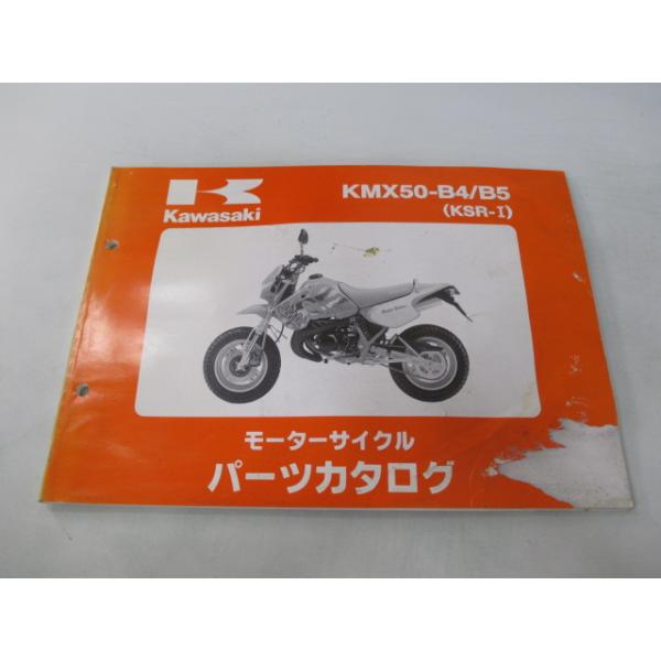 KSR-I パーツリスト カワサキ 正規 中古 バイク 整備書 KMX50-B4 KMX50-B5 MX050B JH 車検 パーツカタログ 整備書 26