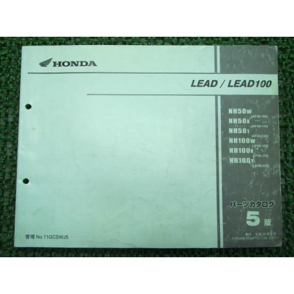 ﾘｰﾄﾞ50 2st AF48 黒 前後かご・風防・ﾊﾟｰﾂﾘｽﾄ5版付き ﾘｰﾄﾞ50 2st AF48