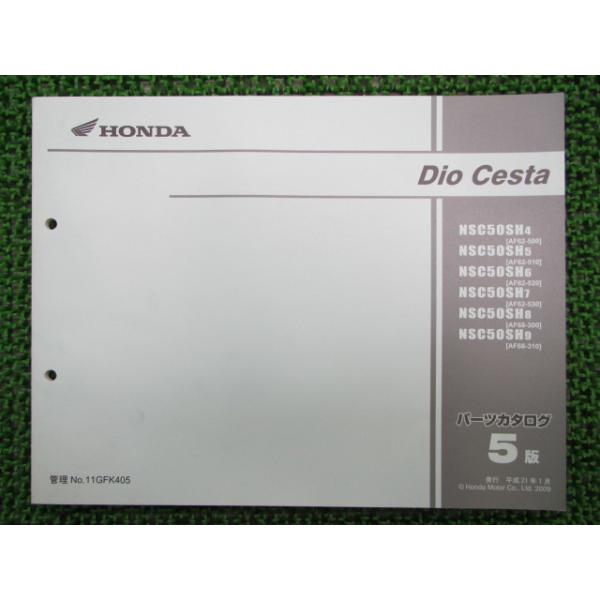 六字書20 ホンダ（HONDA） ディオチェスタ パーツリスト 5版 正規 中古 バイク