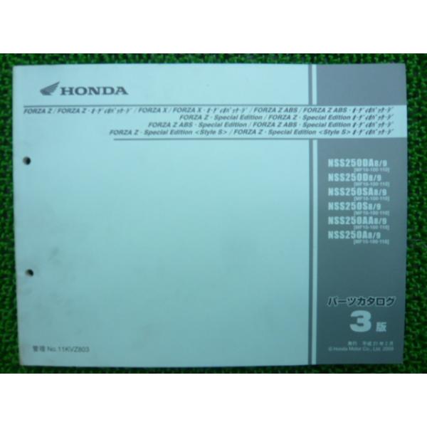 ホンダ（HONDA） フォルツァ Z X ABS パーツリスト 3版 正規 中古