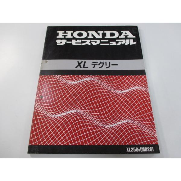 ホンダ（HONDA） XLデグリー サービスマニュアル 正規 中古 バイク