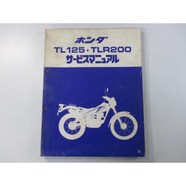 ホンダ TL125 TLR200 サービスマニュアル ホンダ（HONDA） TL125 TLR200 サービスマニュアル 正規 中古 バイク