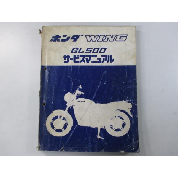 ホンダ（HONDA） ウイングGL500 サービスマニュアル 正規 中古 バイク