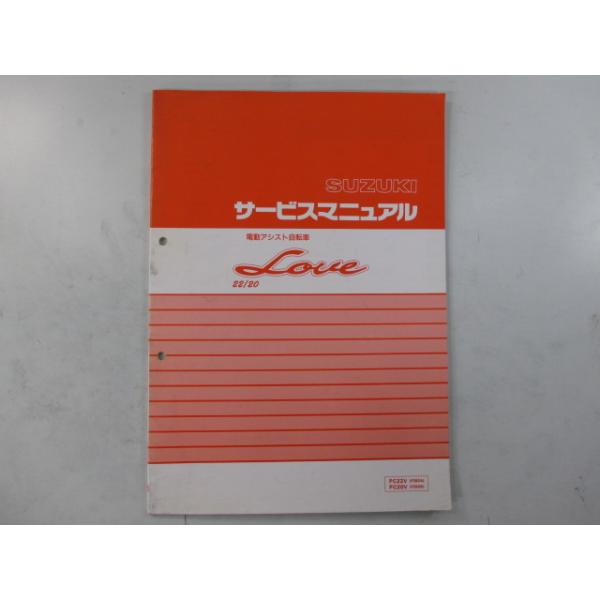 スズキ（SUZUKI） ラブ サービスマニュアル 正規 中古 バイク 整備書