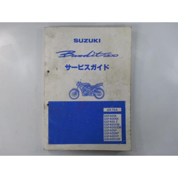 スズキ（SUZUKI） バンディット400 サービスマニュアル 正規 中古