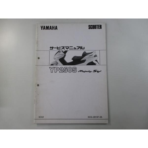 YP250Sサービスマニュアル 2冊 マジェスティ マジェスティー250/YP250/YP250S/YP250C/YP250A