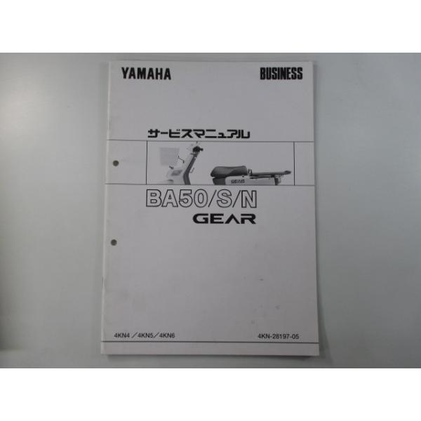 ヤマハ発動機 ギア サービスマニュアル ヤマハ 正規 中古 バイク 整備