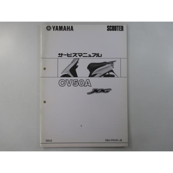 ヤマハ発動機 ジョグ サービスマニュアル ヤマハ 正規 中古 バイク