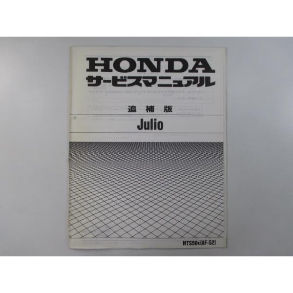 ジュリオ　サービスマニュアル ホンダ（HONDA） ジュリオ サービスマニュアル 正規 中古 バイク 整備