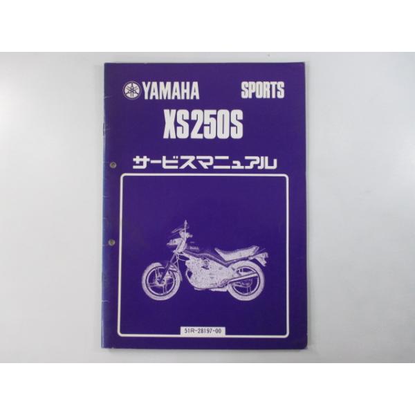 ヤマハ発動機 XS250S サービスマニュアル ヤマハ 正規 中古 バイク