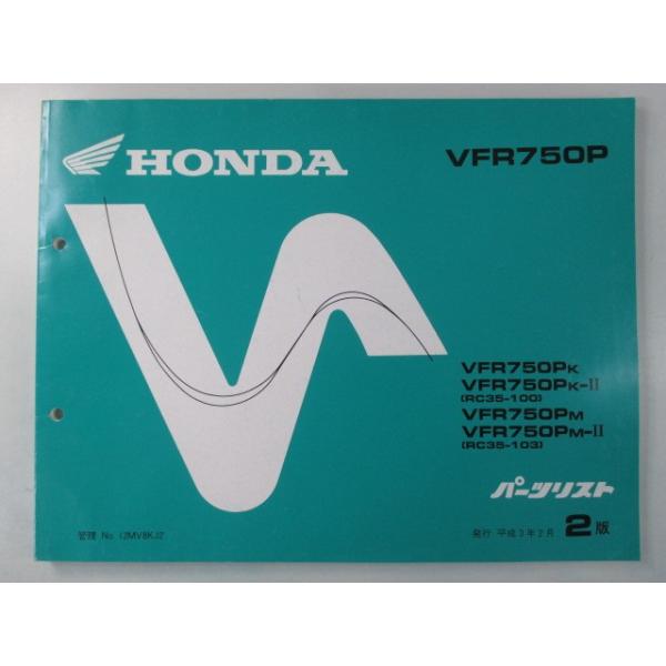 ホンダ（HONDA） VFR750P パーツリスト 2版 正規 中古 バイク 整備書
