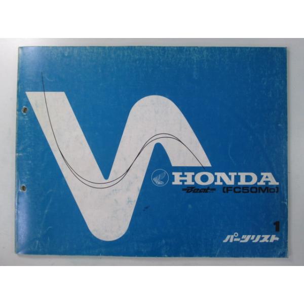 ホンダ（HONDA） ビート パーツリスト 1版 正規 中古 バイク 整備書