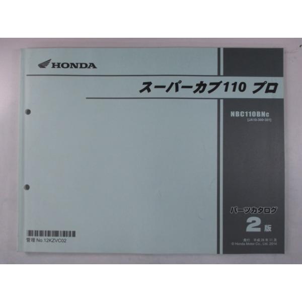 ホンダ（HONDA） スーパーカブ110プロ パーツリスト 2版 正規 中古