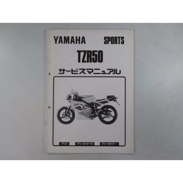 ヤマハ 正規 3t2 4g3 I 1375 Mr50 Mr80 バイク 取扱説明書 整備情報 整備書 車検 即納送料無料 バイク