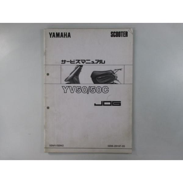 文庫本　1冊500円 ヤマハ発動機 ジョグ サービスマニュアル ヤマハ 正規 中古 バイク