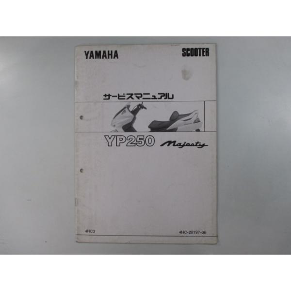 ヤマハ発動機 マジェスティ250 サービスマニュアル ヤマハ 正規