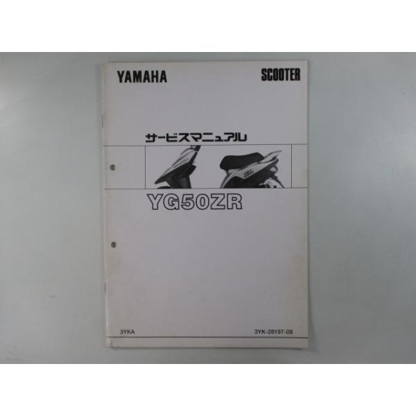 ヤマハ発動機 スーパージョグZR サービスマニュアル ヤマハ 正規 中古